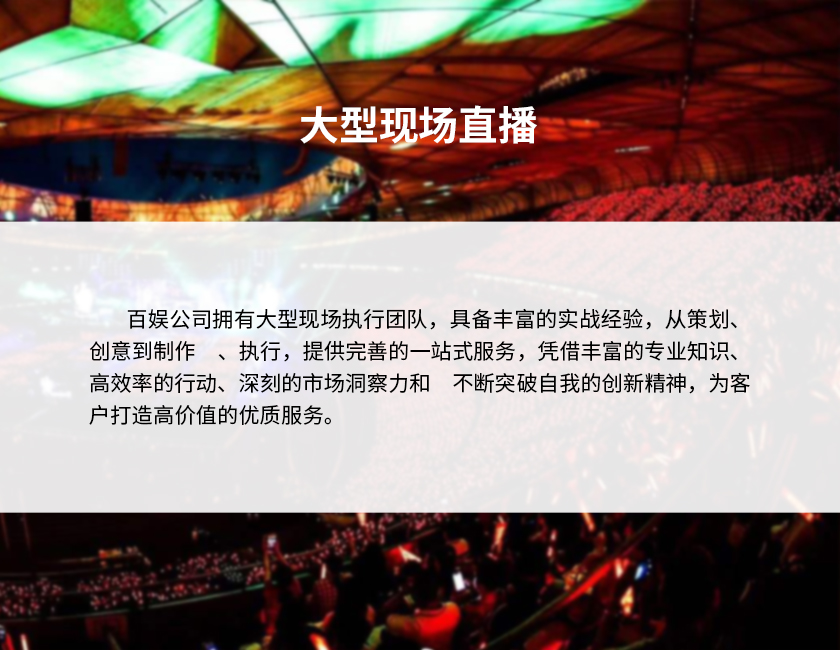 7大型现场直播-2.jpg