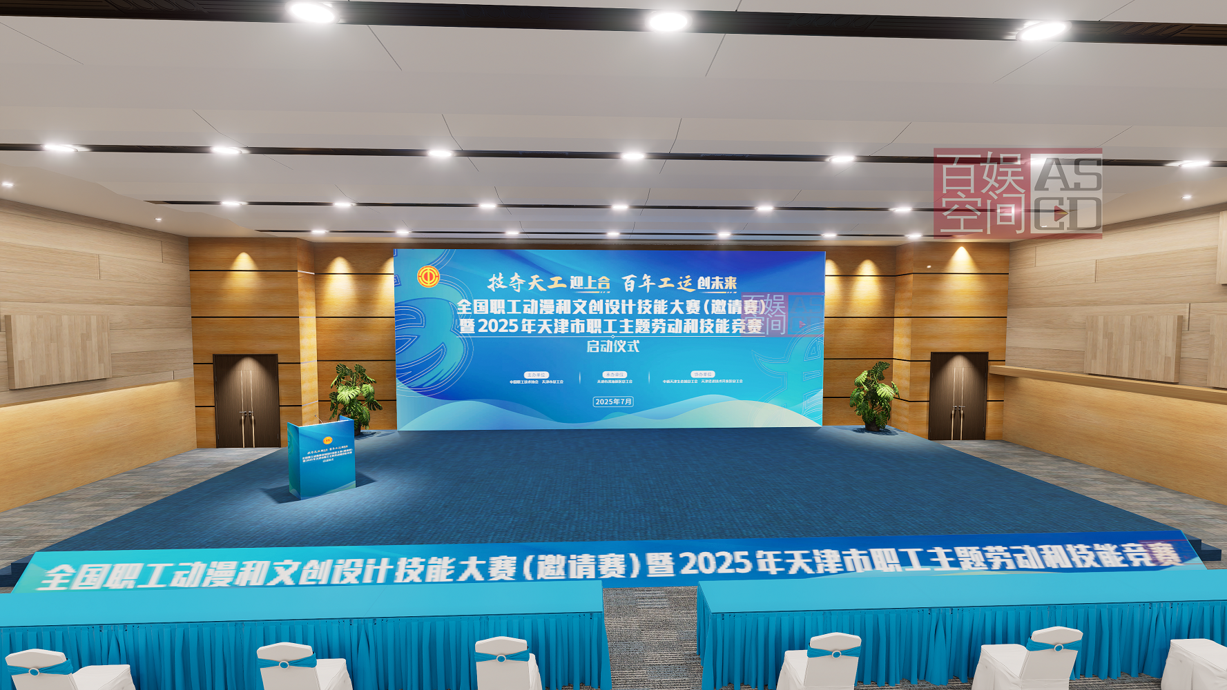 职工文创大赛启动会效果图